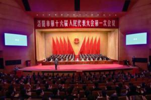 王學(xué)斌***總裁參加洛陽市第十六屆人大***次會議